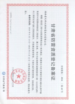 省防雷資質(zhì)等級備案證書 省防雷資質(zhì)等級備案證書